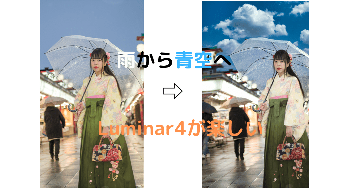 Luminar4でポートレートraw現像 買い切りの最高のソフト ゴーゴーシンゴのブログ