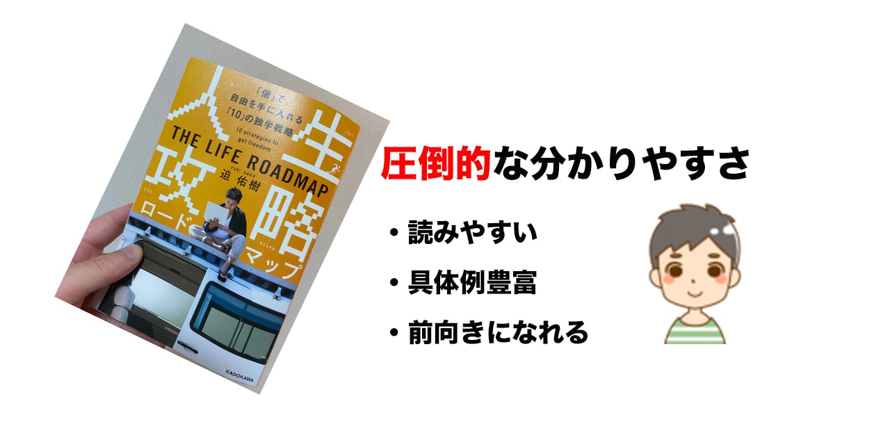 書評 人生攻略ロードマップは若き天才が教える10個の道しるべ ゴーゴーシンゴのブログ