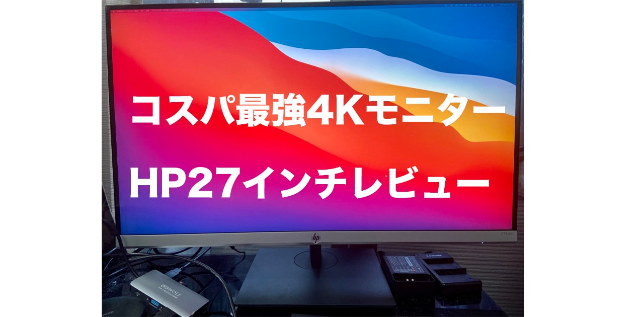 国内正規取扱店 【PCモニター】hp 27インチ4Kディスプレイ 4K 27F ディスプレイ