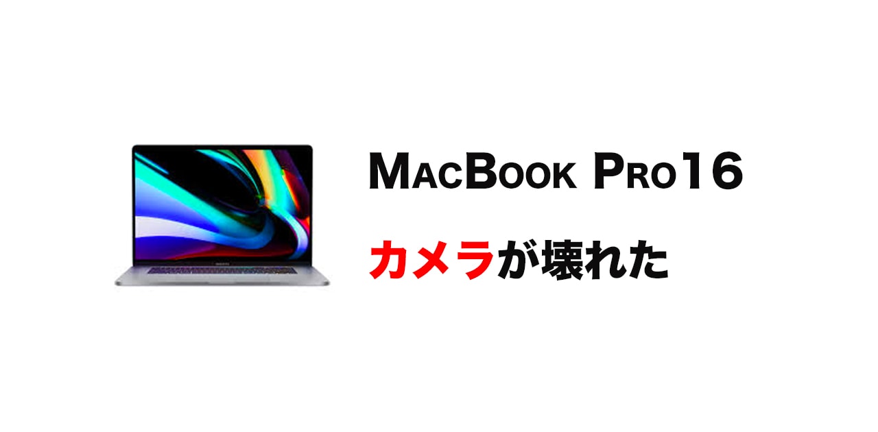【不具合】MacBook Pro16のビデオ・キャプチャー・デバイスが見つかりませんでした。