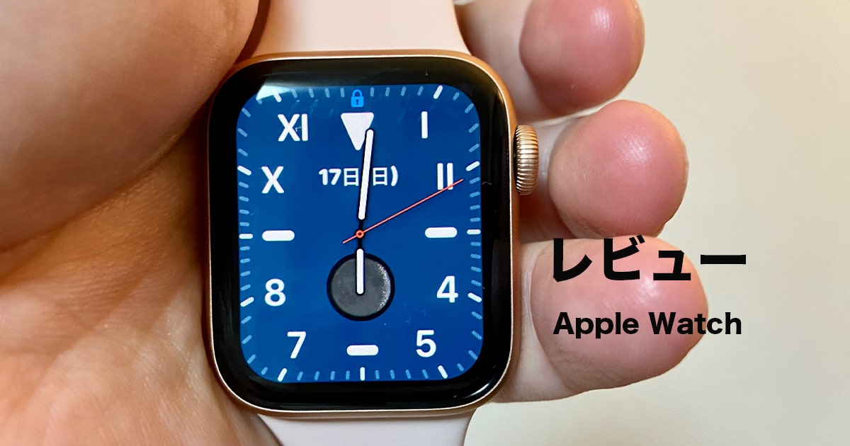 Apple Watch SEレビュー！apple watch seで十分な理由