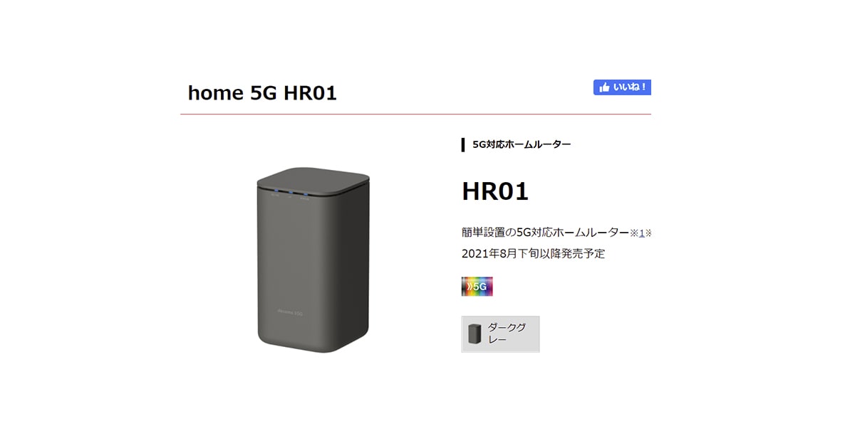 NTTドコモ、データ無制限の「home 5G」が安い！月額4950円で固定回線代わりの救世主