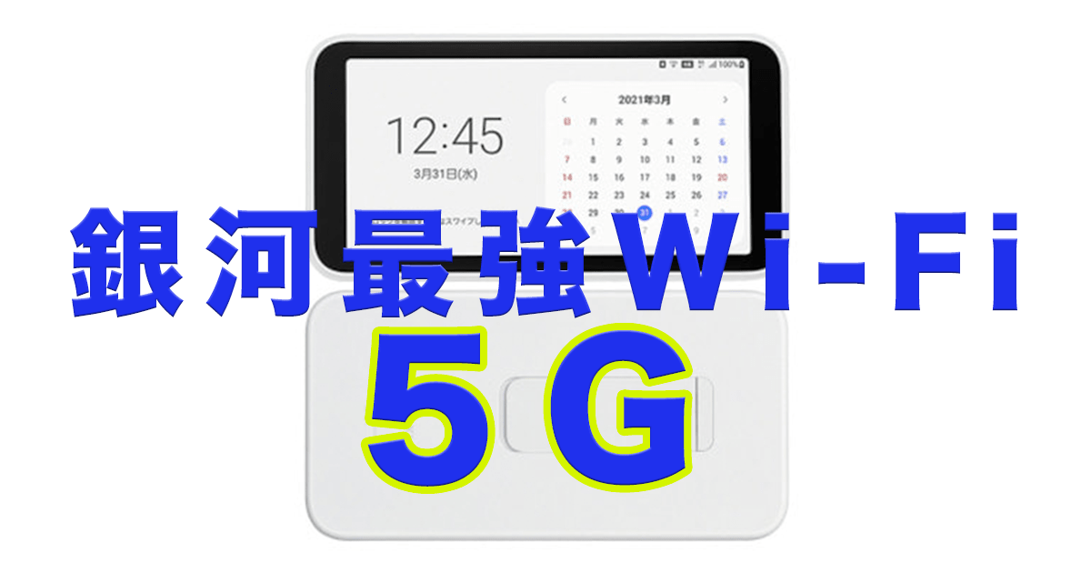 Galaxy 5G Mobile Wi-Fi ルーター未使用 12,800円