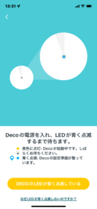 TP-Link Deco M5のアプリ