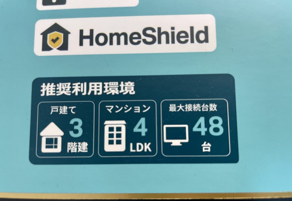 Home Shield機能