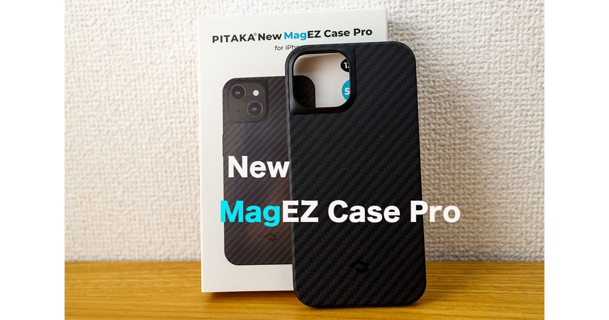 「PITAKA」iPhone13 mini 対応 ケース New MagEZ Case Pro レビュー。アラミド繊維スマホケースの決定版
