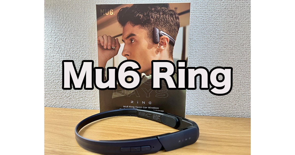 【Mu6 Ring】空気伝導ワイヤレスイヤホンレビュー。骨伝導イヤホンと何が違うの？