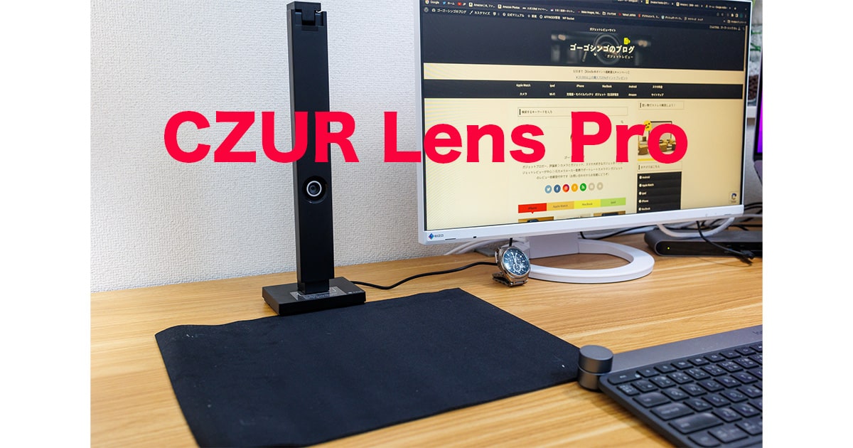 CZUR Lens Proレビュー！元リコー社員の僕もビビったモバイル 