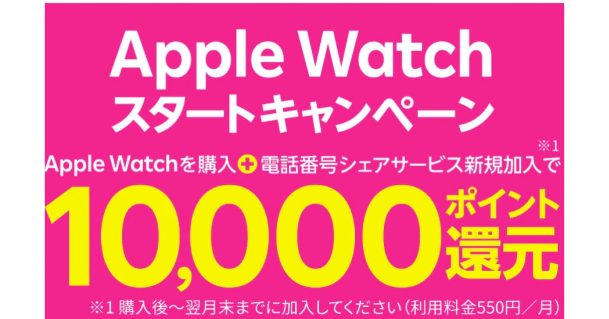 楽天モバイル、Apple Watch セルラーモデル+契約で10,000ポイントキャンペーン