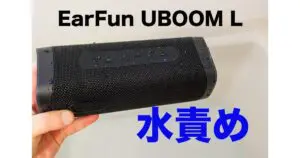 EarFun-UBOOM-L-min-300x158.jpg