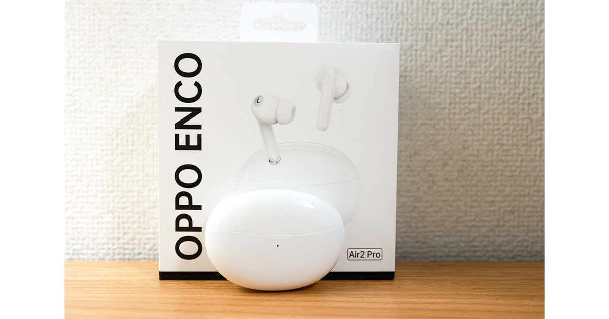 OPPO Enco Air2 Proレビュー！ANC搭載の高音質ワイヤレスイヤホン