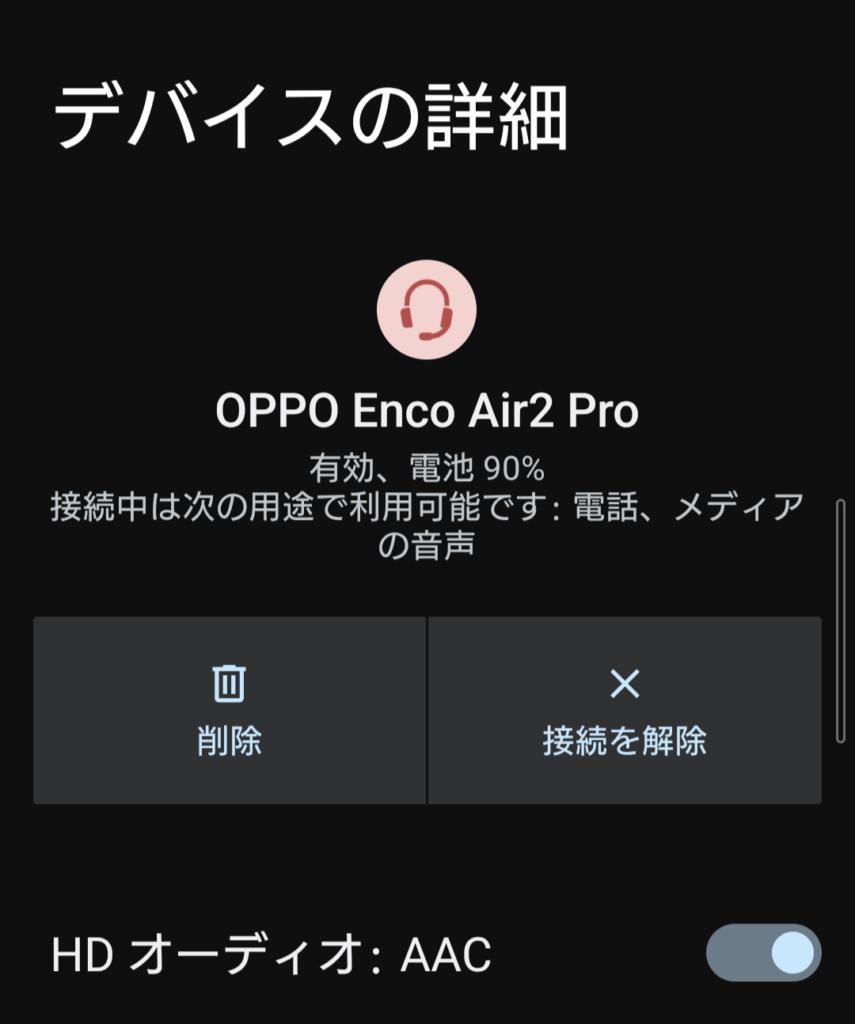 OPPO Enco Air2 Proのコーデック