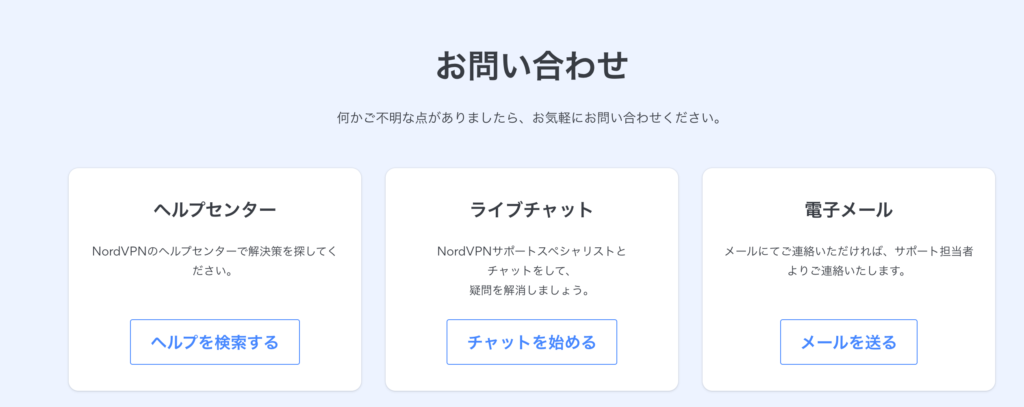 Nord VPNは日本語サポート対応
