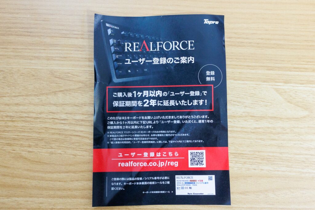 REALFORCE  R3の保証