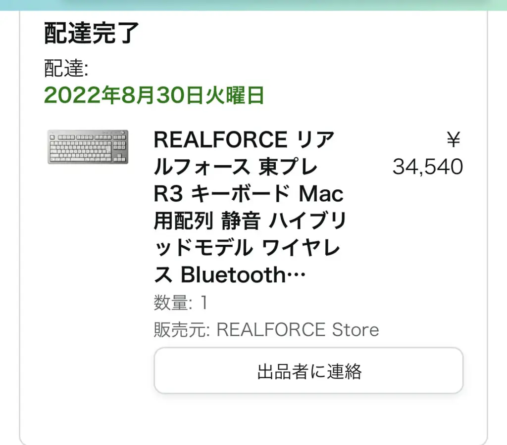 1日1万文字以上打つガジェットブロガーのREALFORCE R3 レビュー