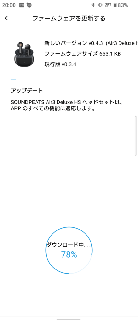 SOUNDPEATS Air3 Deluxe HSのファームアップデート