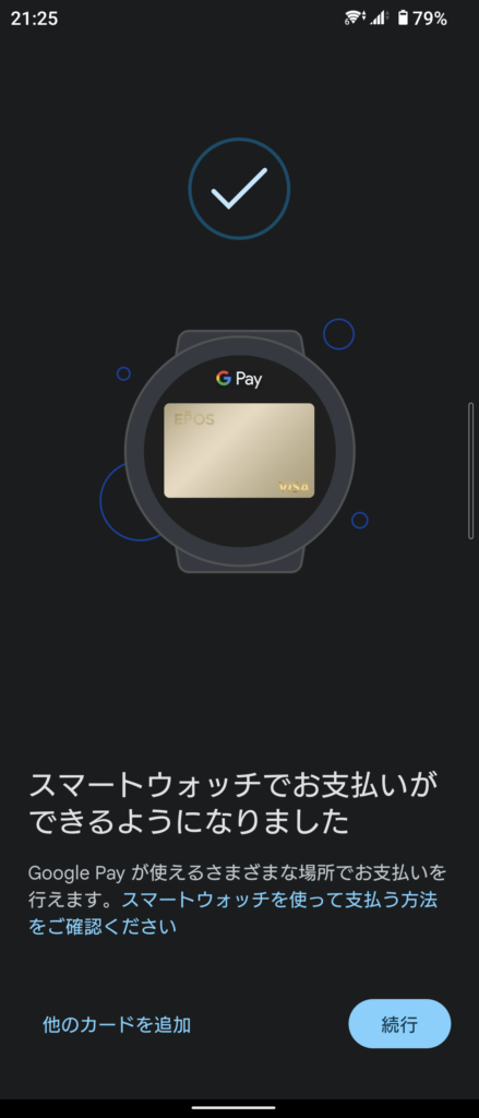 Google Pixel Watchのエポスカード