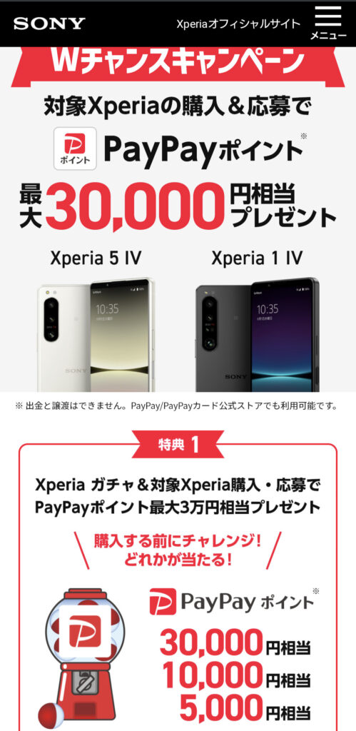 Xperiaガチャ