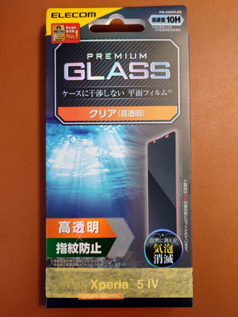 エレコム Xperia 5 IV [ SO-54C | SOG09 ] ガラスフィルム 10H 光沢