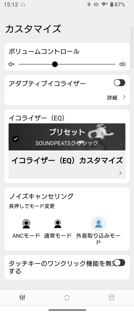 SOUNDPEATS Opera05のアプリ
