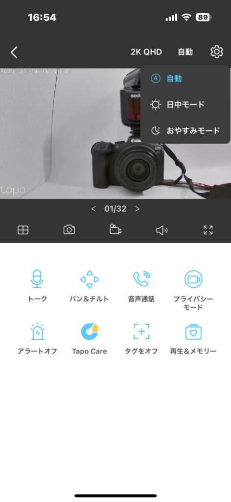 TP-Link Tapo C225の撮影モード