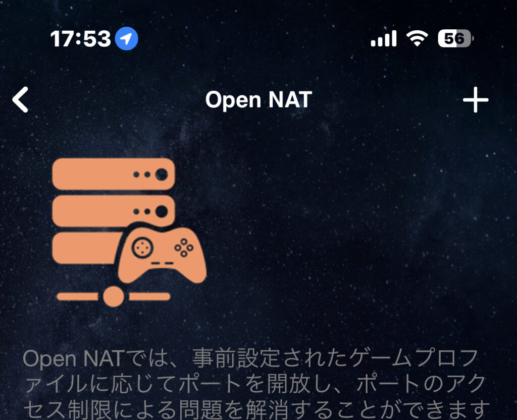 Open NAT機能