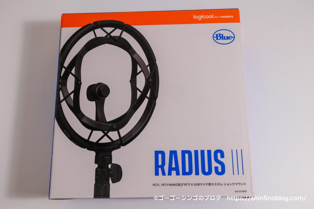 Blue Radius III マイク ショックマウント