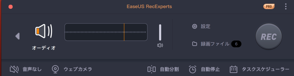 EaseUS RecExperts For Macのオーディオ