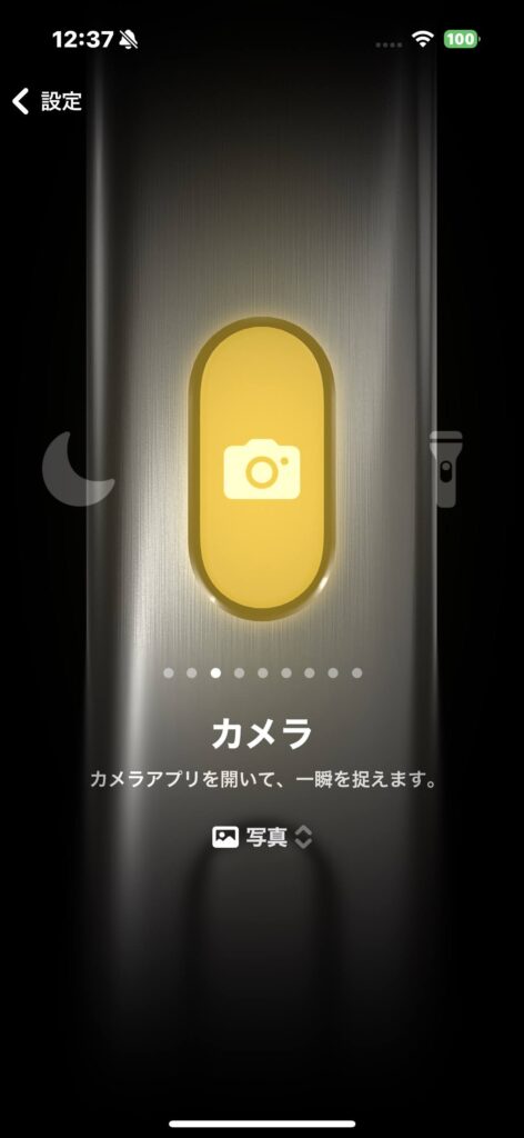 iPhone 15 Proのアクションボタンのプリセット