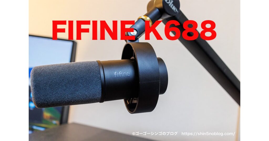 FIFINE K688