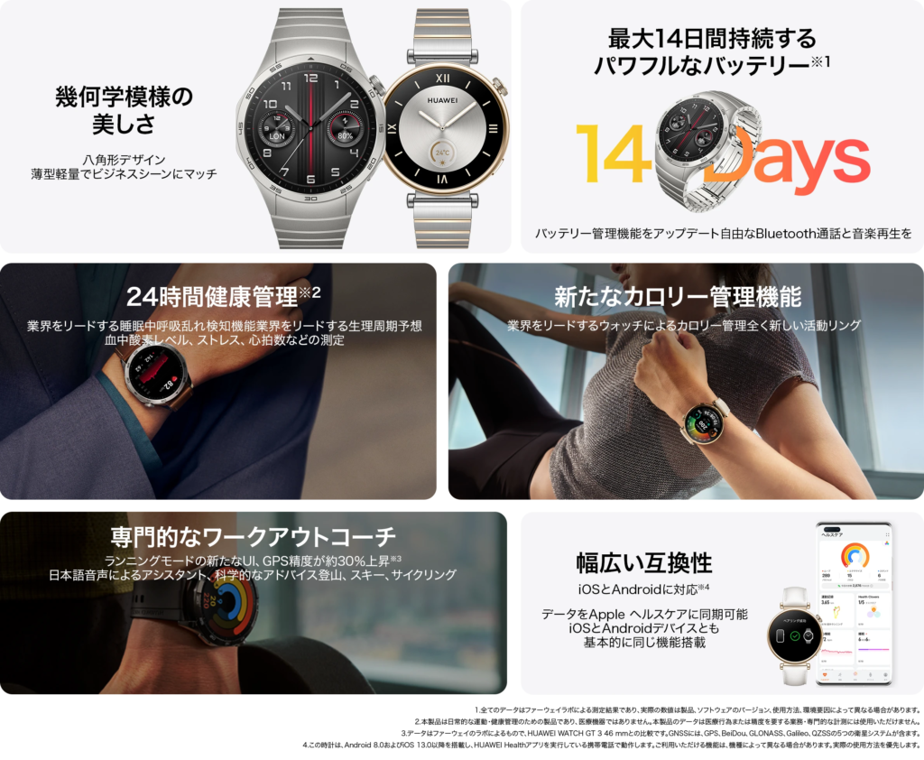 HUAWEI WATCH GT 4レビュー！電池持ち2週間の脅威のスマートウォッチ