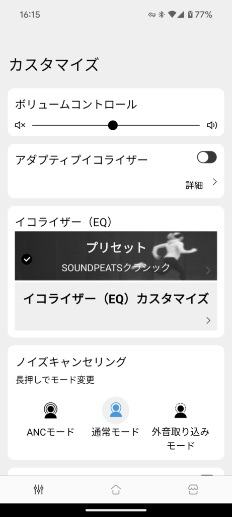 SOUNDPEATS Air4 Proのアプリ