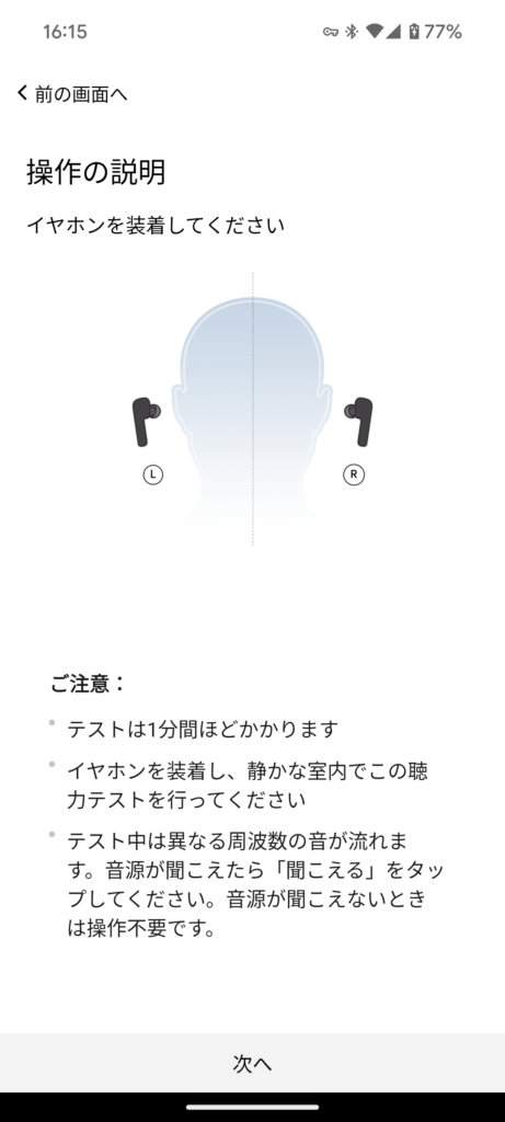 SOUNDPEATS Air4 Proのアプリ（アダプティブイコライザー）