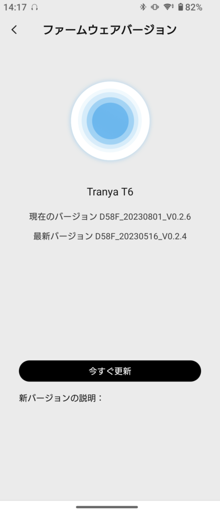 Tranya T6のアプリ