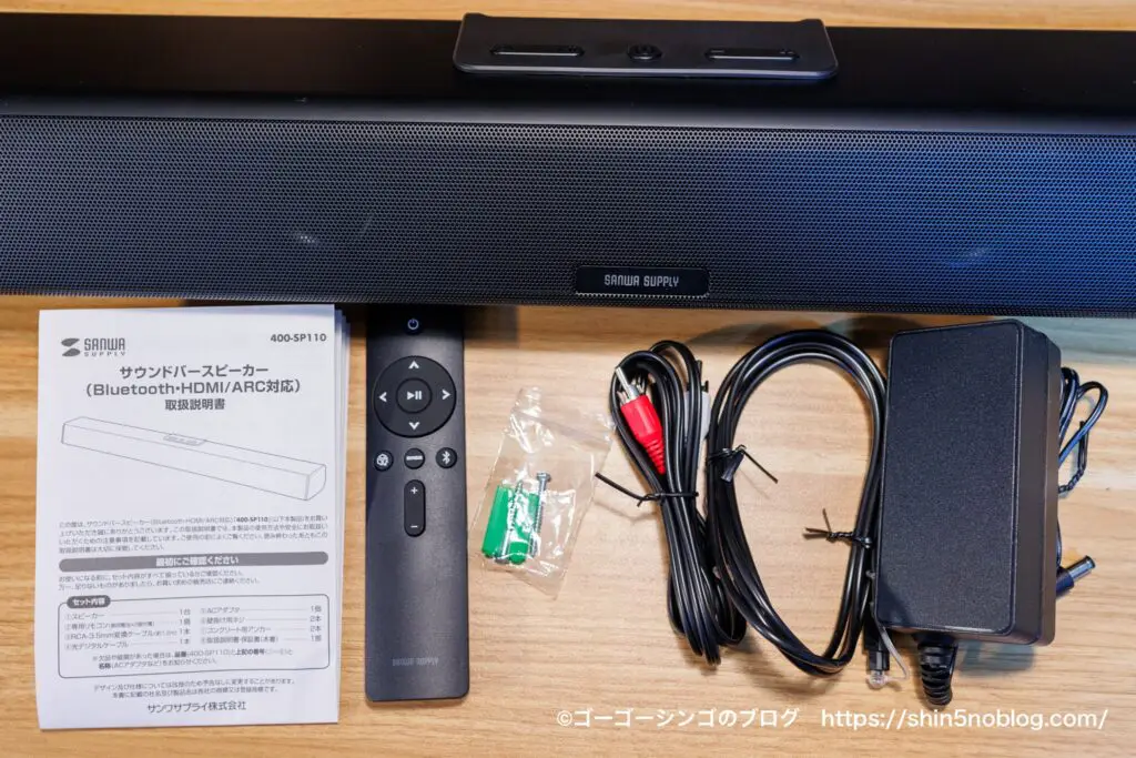サンワサプライサウンドバー400-SP110レビュー！合計70WBluetooth対応