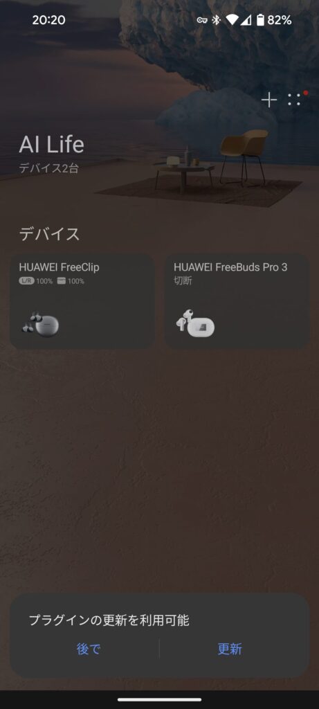 HUAWEI FreeClipのアプリ
