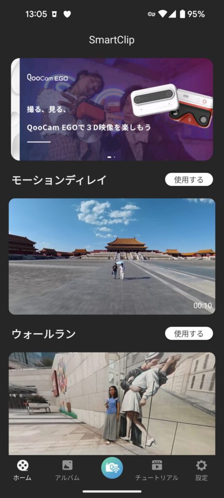 Kandao QooCam 3のアプリ