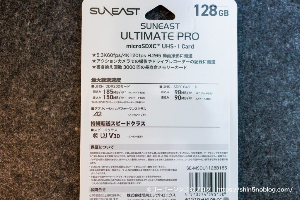 SUNEAST ULTIMATE PRO GOLD micro SDの保証期間は3年