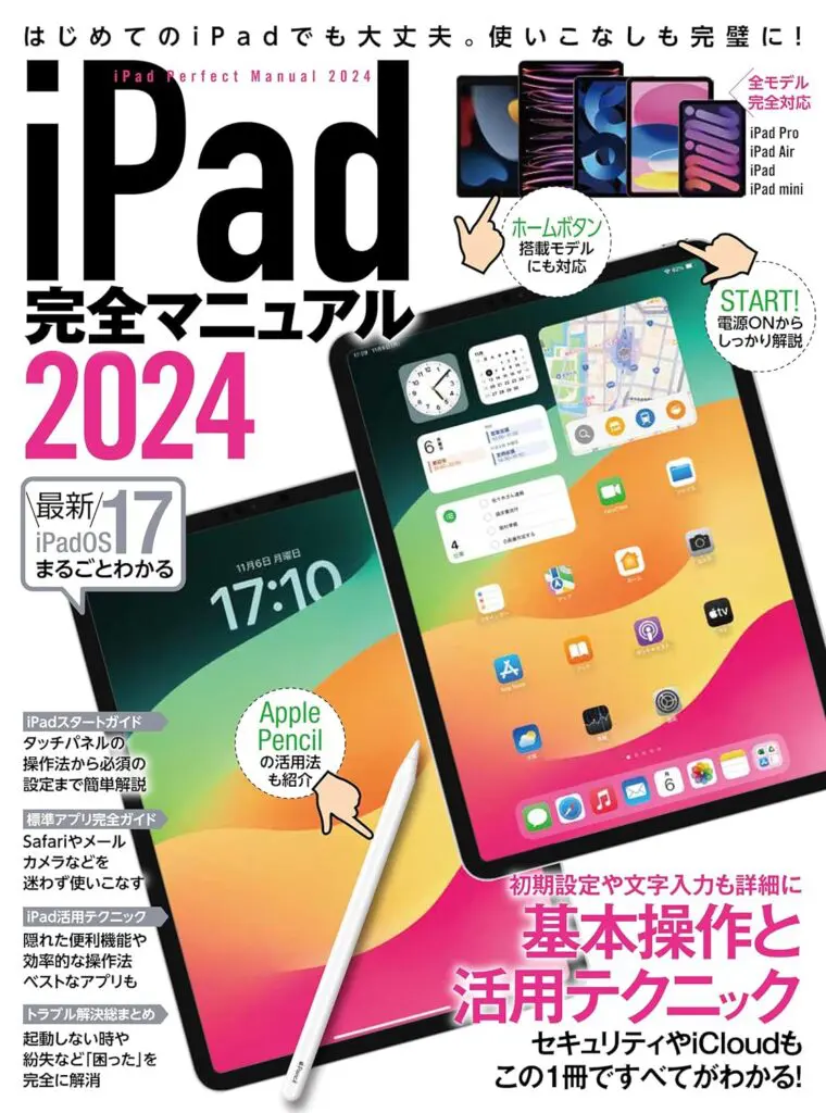 2025年）初心者から上級者におすすめのiPad解説本10選