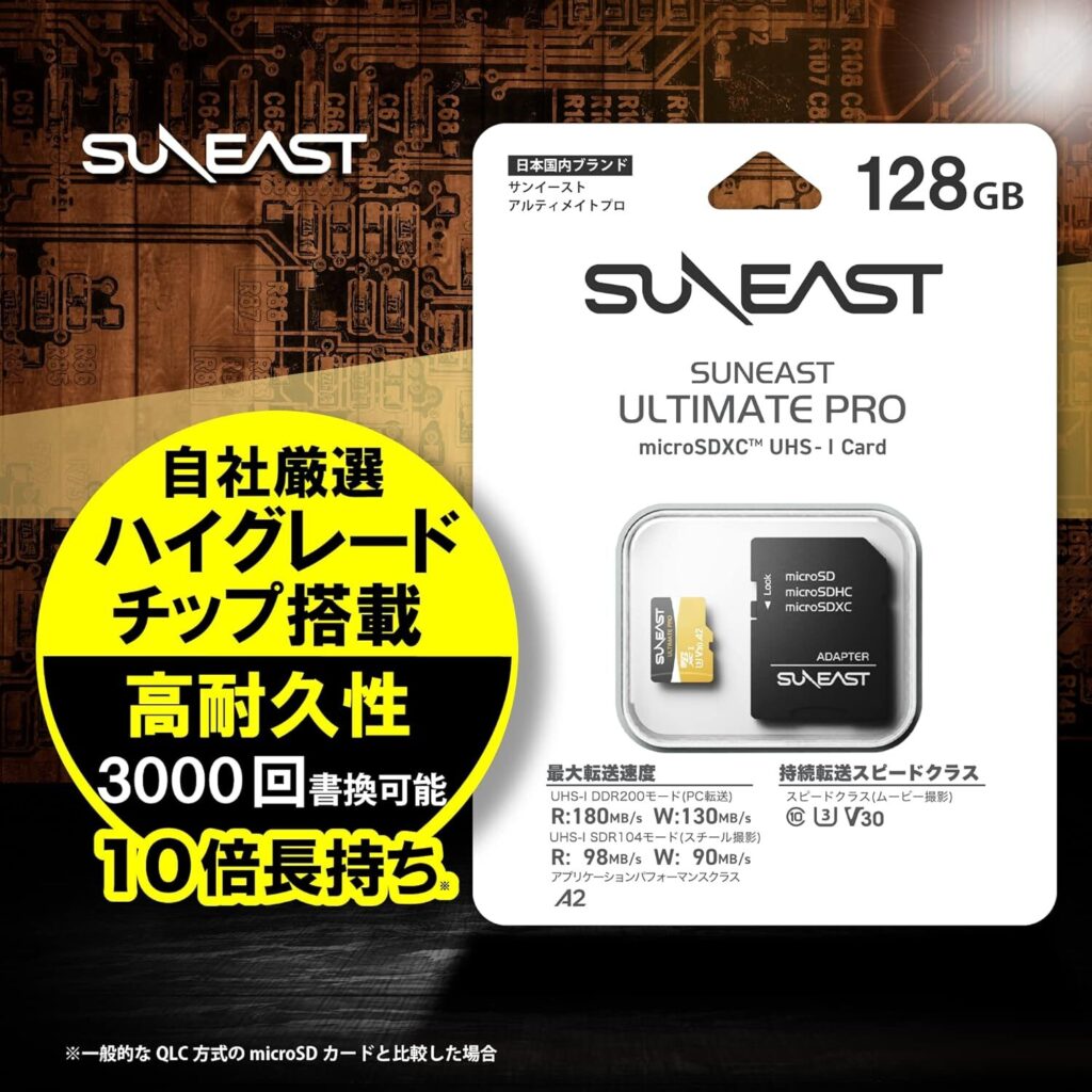 SUNEAST ULTIMATE PRO GOLD micro SDは3000回の書き換え可能
