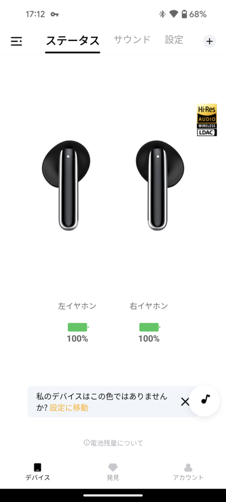 QCY AilyBuds Pro+のアプリ