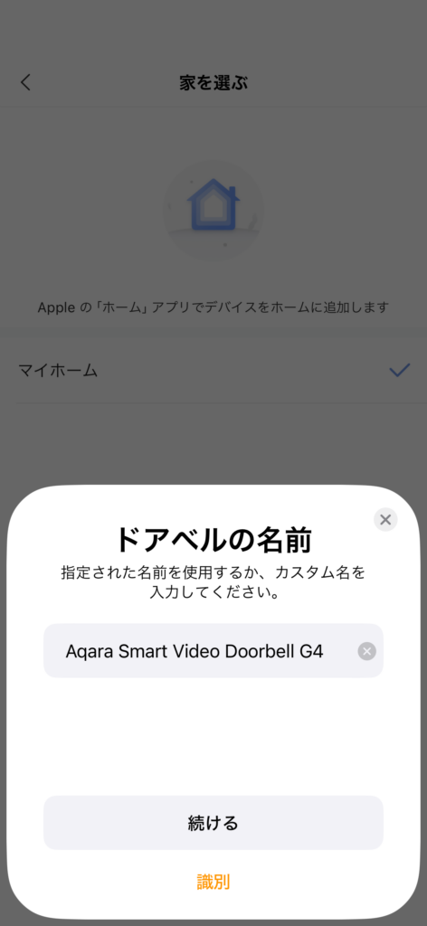 Aqara スマートビデオドアベルG4のアプリ設定
