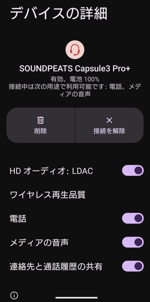 SOUNDPEATS Capsule3 Pro+のLDAC