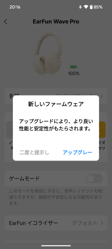 EarFun Wave Proのコントロールのファームウェアアップデート