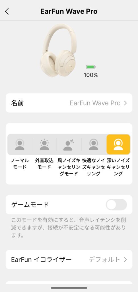 EarFun Wave Proのノイズキャンセリング