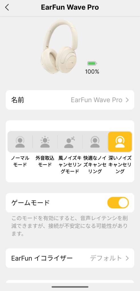 EarFun Wave Proのゲームモード