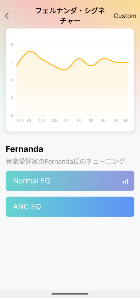 EarFun Wave Proのコントロールのイコライザー