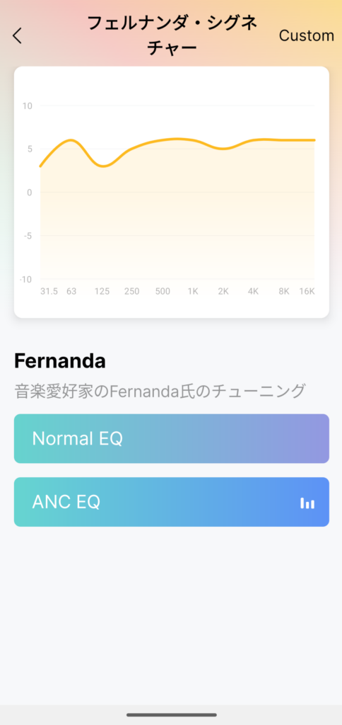 EarFun Wave Proのコントロールのイコライザー