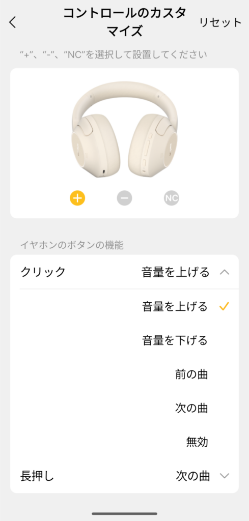 EarFun Wave Proのコントロールのカスタマイズ