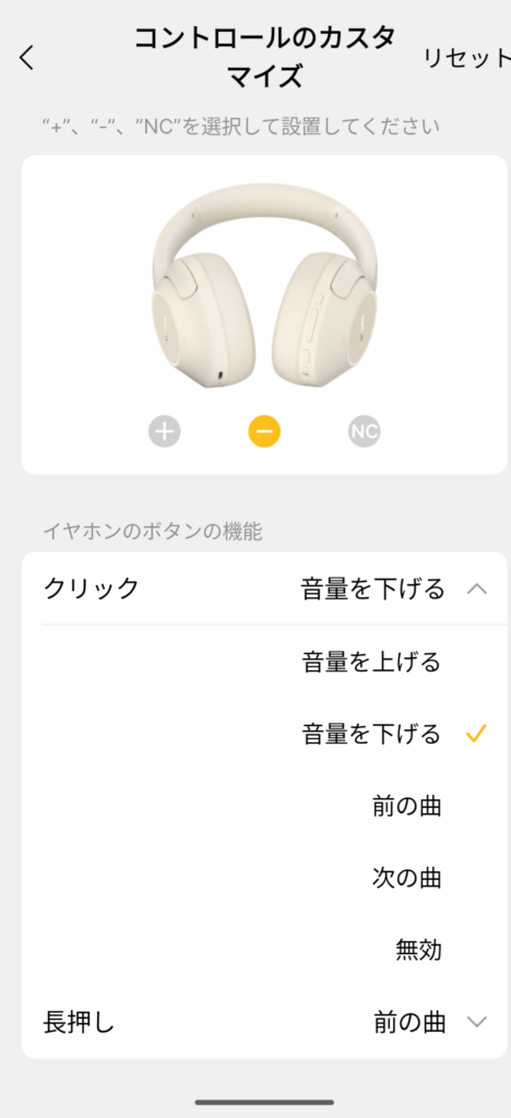 EarFun Wave Proのコントロールのカスタマイズ